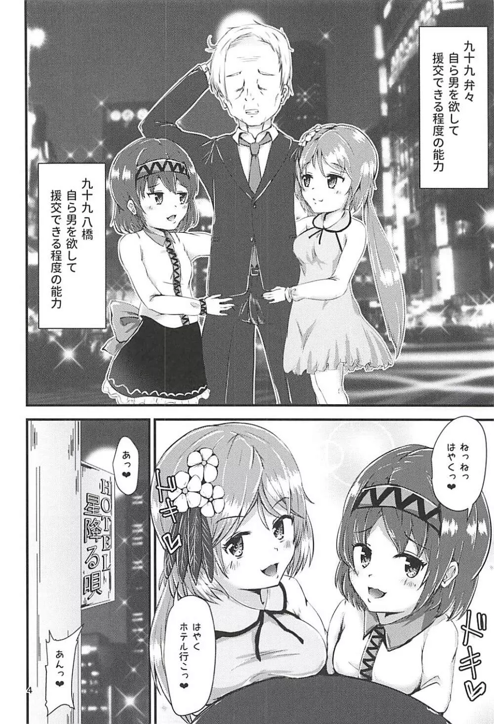 幻想郷エロ能力化異変 ~奏~ Page.3