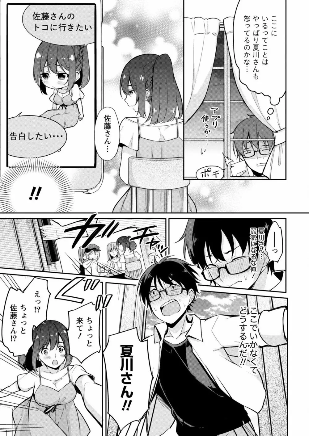 佐藤くんは覗ている。～神様アプリで女の子のココロをノゾいたらど××だった～ 第7話 Page.11