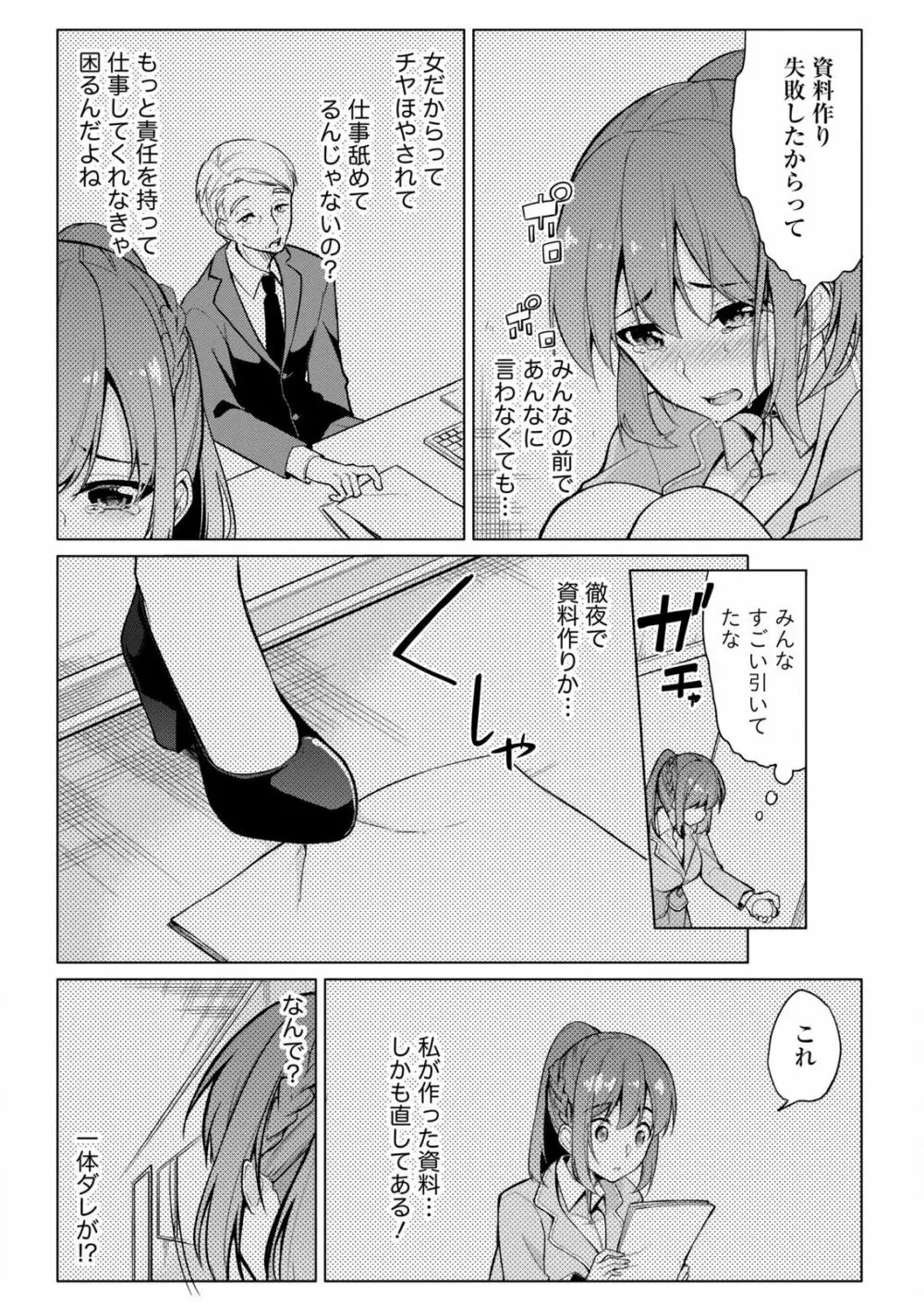 佐藤くんは覗ている。～神様アプリで女の子のココロをノゾいたらど××だった～ 第7話 Page.13