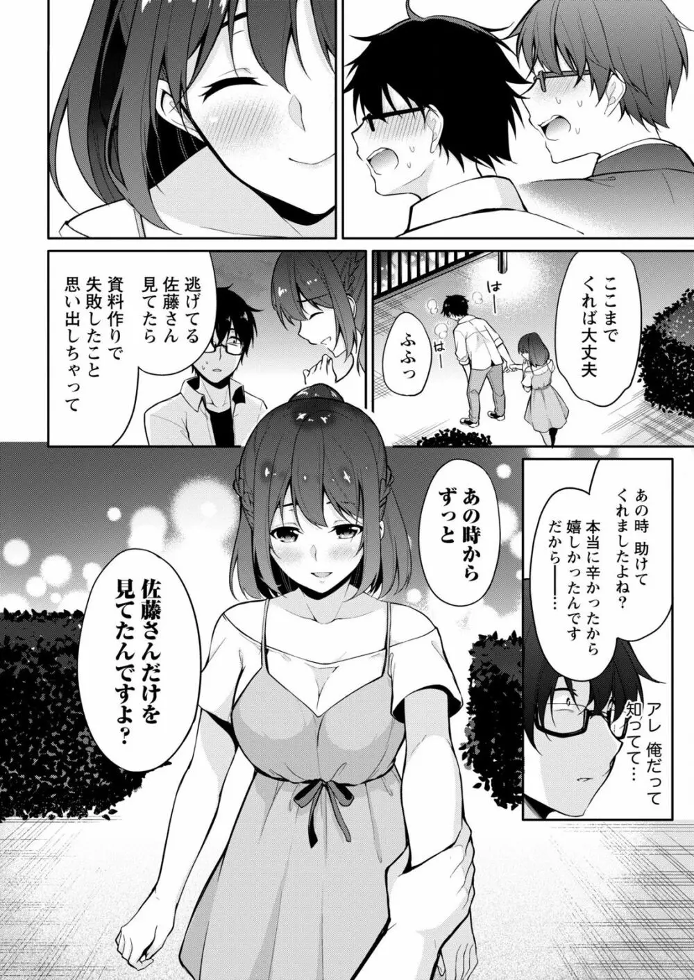 佐藤くんは覗ている。～神様アプリで女の子のココロをノゾいたらど××だった～ 第7話 Page.14