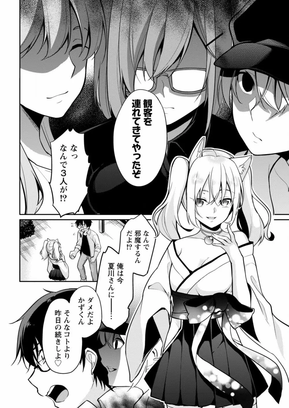 佐藤くんは覗ている。～神様アプリで女の子のココロをノゾいたらど××だった～ 第7話 Page.16