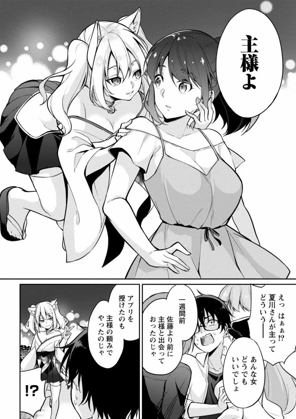 佐藤くんは覗ている。～神様アプリで女の子のココロをノゾいたらど××だった～ 第7話 Page.18