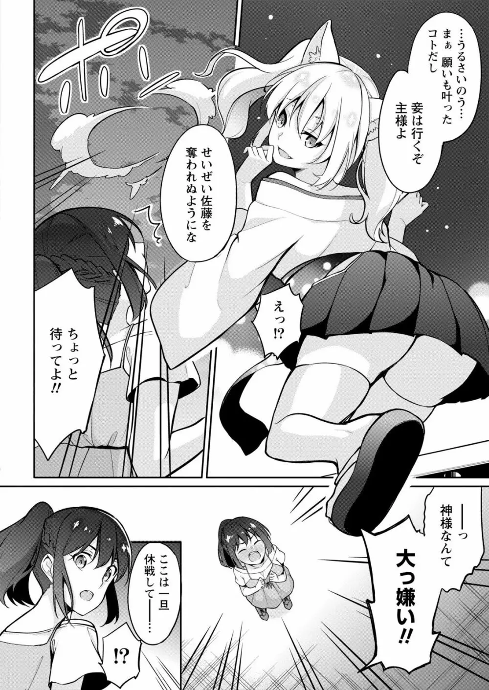 佐藤くんは覗ている。～神様アプリで女の子のココロをノゾいたらど××だった～ 第7話 Page.20