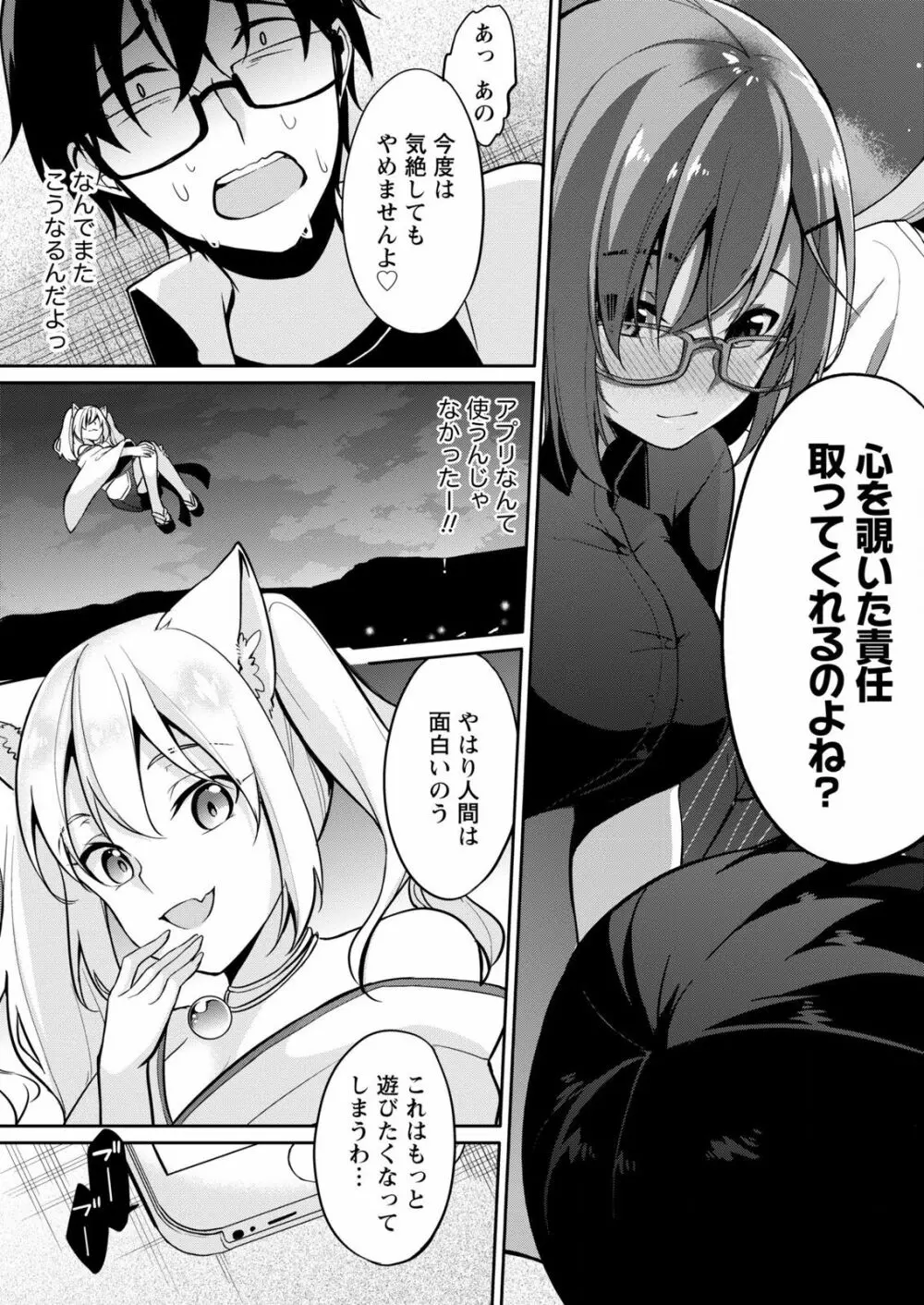 佐藤くんは覗ている。～神様アプリで女の子のココロをノゾいたらど××だった～ 第7話 Page.23