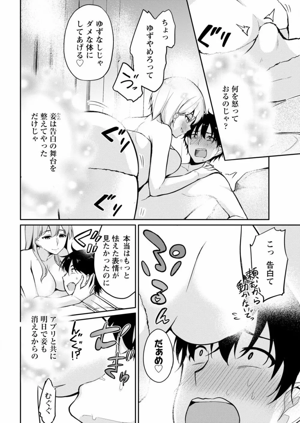 佐藤くんは覗ている。～神様アプリで女の子のココロをノゾいたらど××だった～ 第7話 Page.6