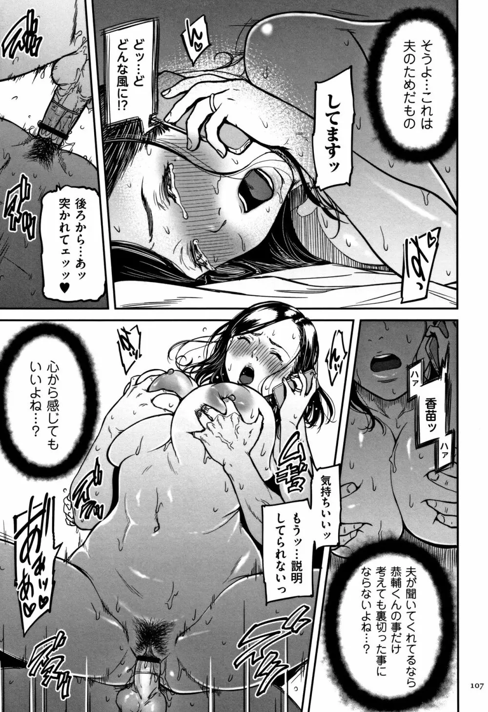 ツマイキ 妻のイキ顔が見たくて…。+ 4Pリーフレット Page.108