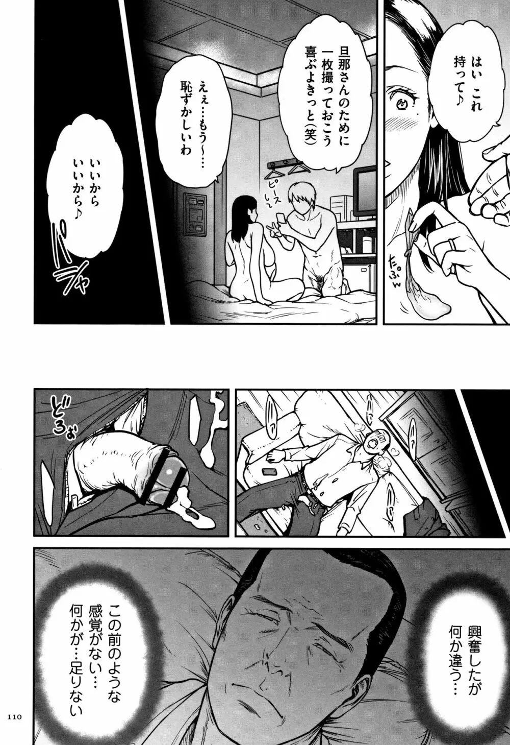 ツマイキ 妻のイキ顔が見たくて…。+ 4Pリーフレット Page.111