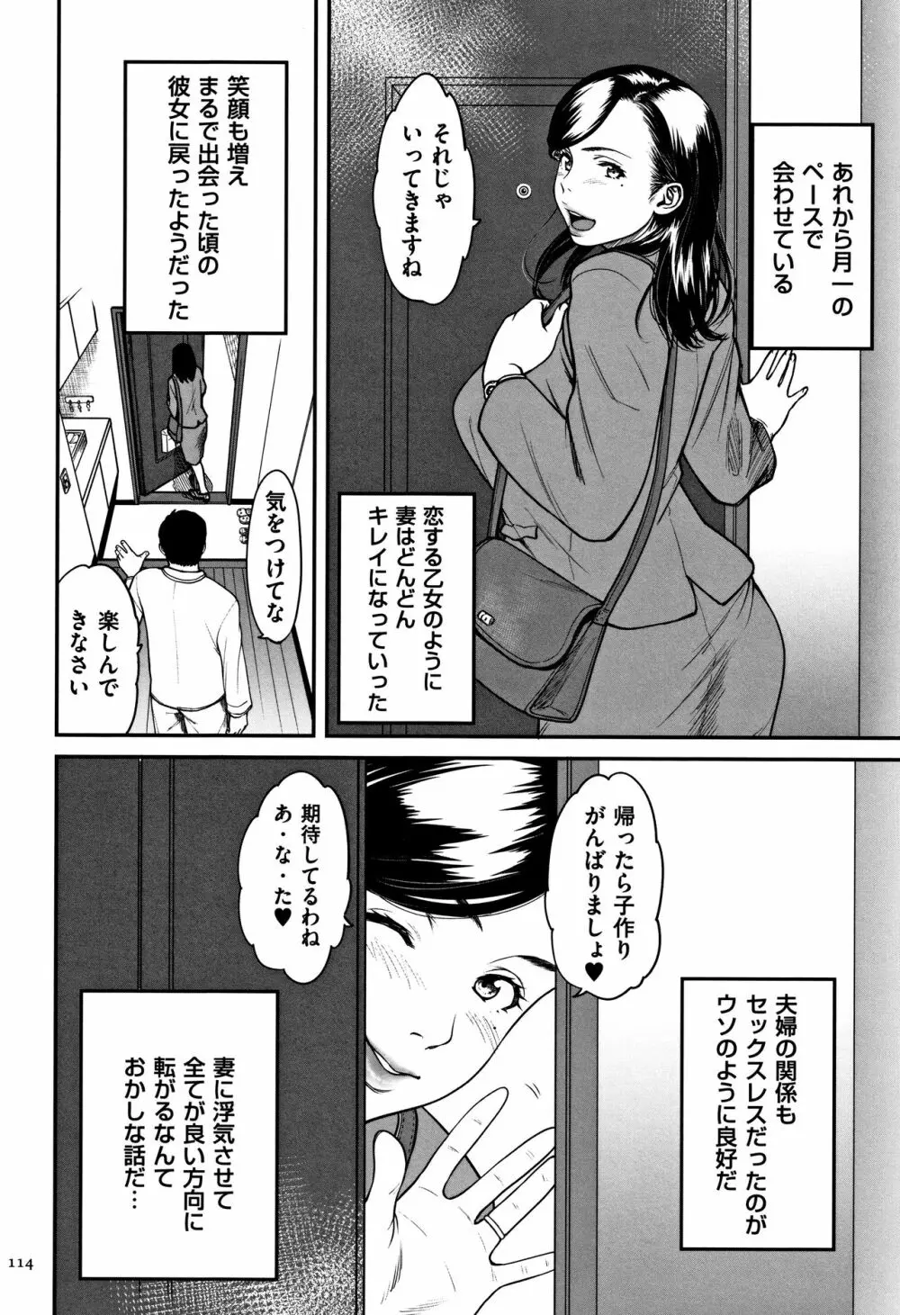 ツマイキ 妻のイキ顔が見たくて…。+ 4Pリーフレット Page.115