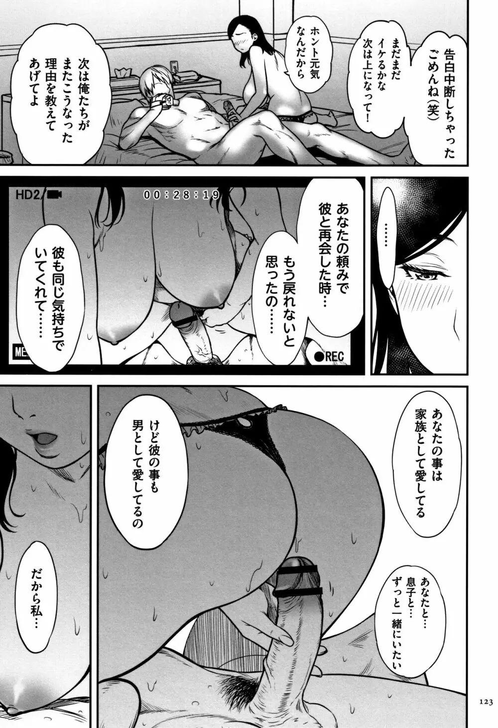 ツマイキ 妻のイキ顔が見たくて…。+ 4Pリーフレット Page.124