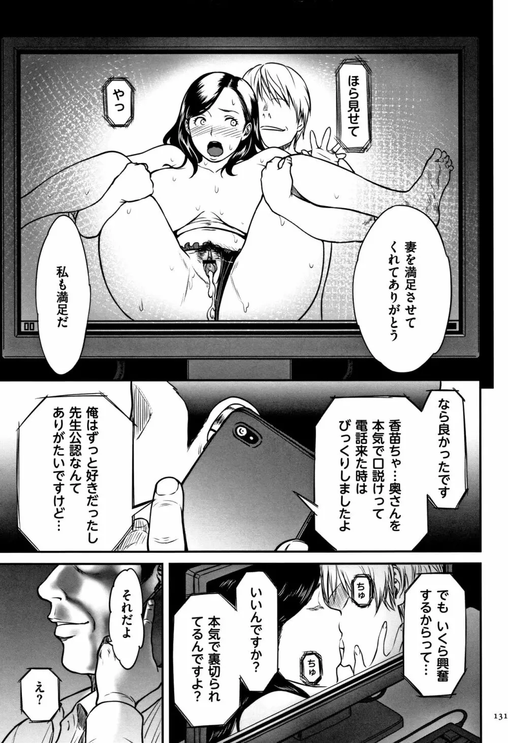 ツマイキ 妻のイキ顔が見たくて…。+ 4Pリーフレット Page.132