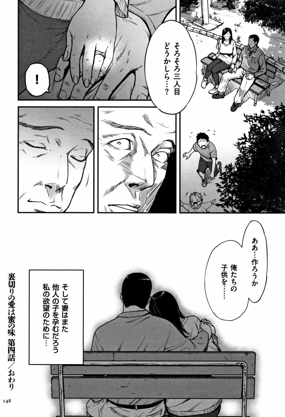 ツマイキ 妻のイキ顔が見たくて…。+ 4Pリーフレット Page.149