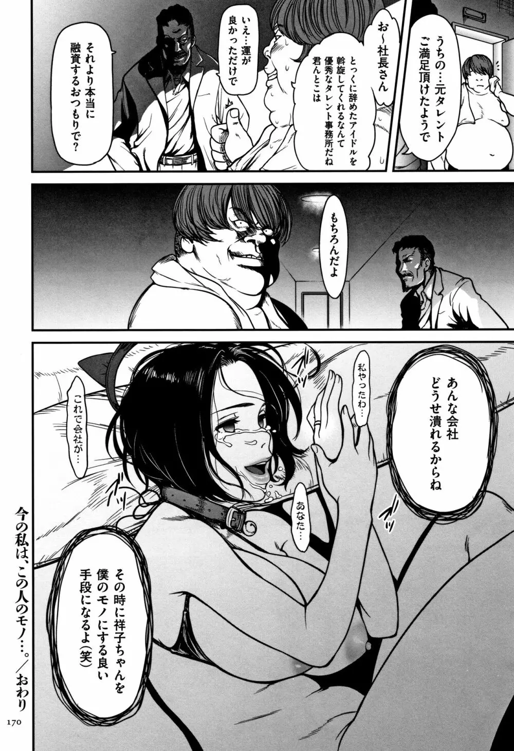 ツマイキ 妻のイキ顔が見たくて…。+ 4Pリーフレット Page.171