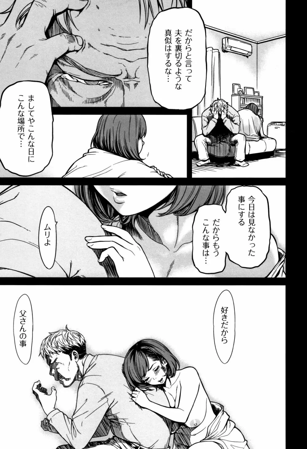 ツマイキ 妻のイキ顔が見たくて…。+ 4Pリーフレット Page.174