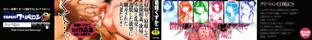 ツマイキ 妻のイキ顔が見たくて…。+ 4Pリーフレット Page.2