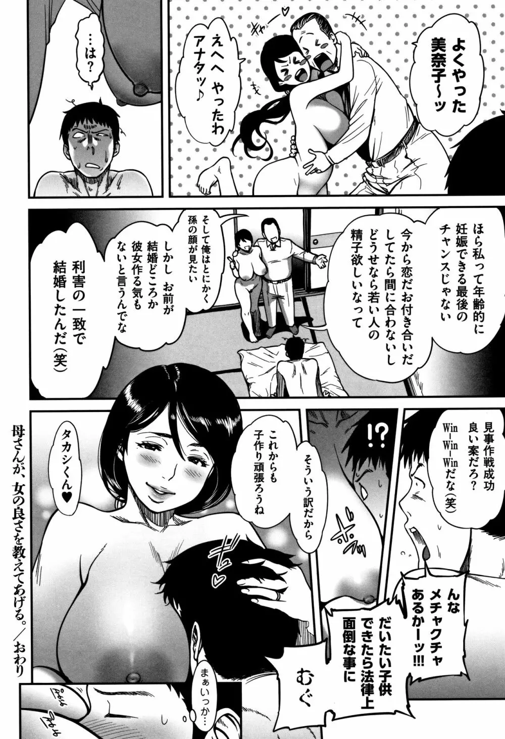 ツマイキ 妻のイキ顔が見たくて…。+ 4Pリーフレット Page.25