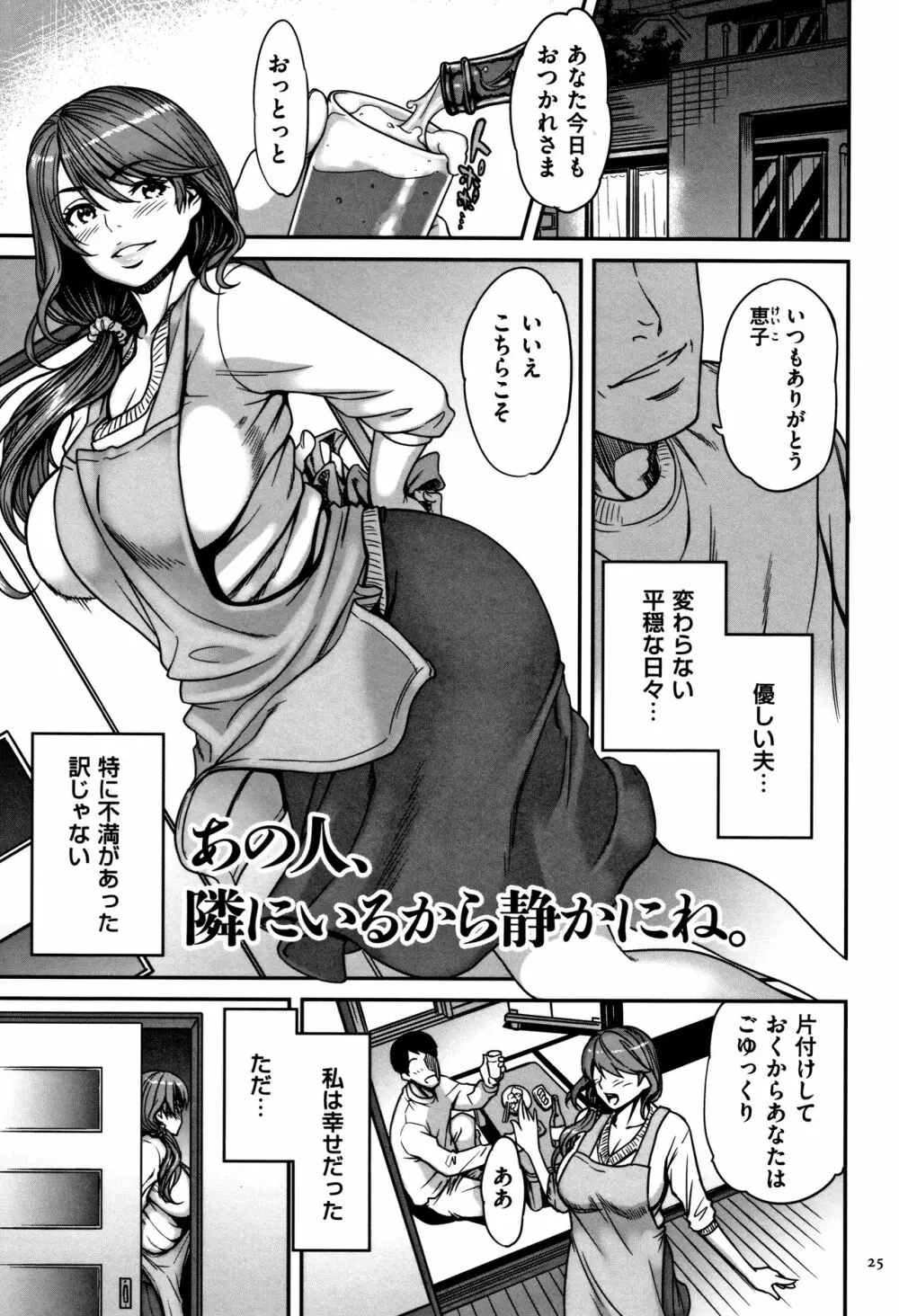 ツマイキ 妻のイキ顔が見たくて…。+ 4Pリーフレット Page.26