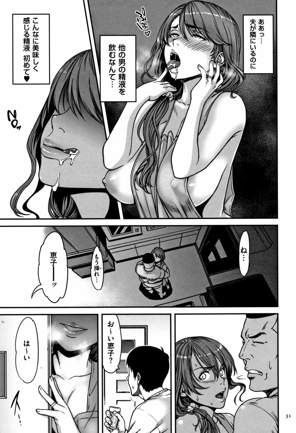 ツマイキ 妻のイキ顔が見たくて…。+ 4Pリーフレット Page.32