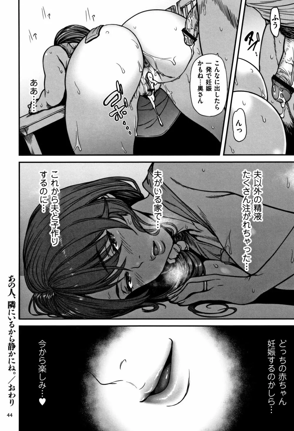 ツマイキ 妻のイキ顔が見たくて…。+ 4Pリーフレット Page.45