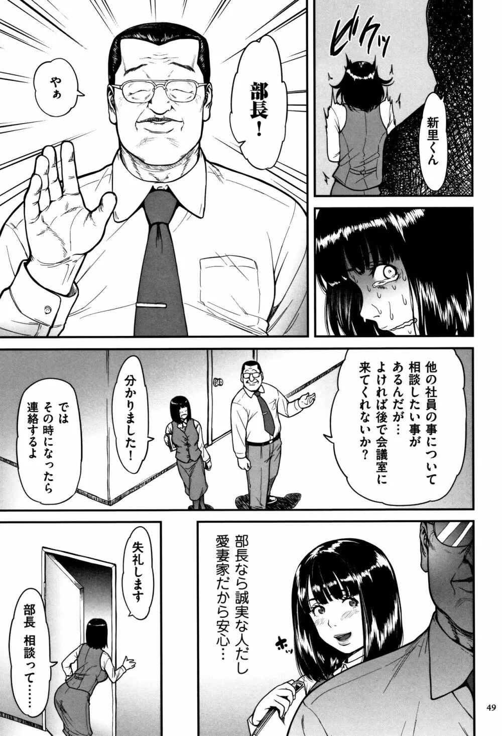 ツマイキ 妻のイキ顔が見たくて…。+ 4Pリーフレット Page.50