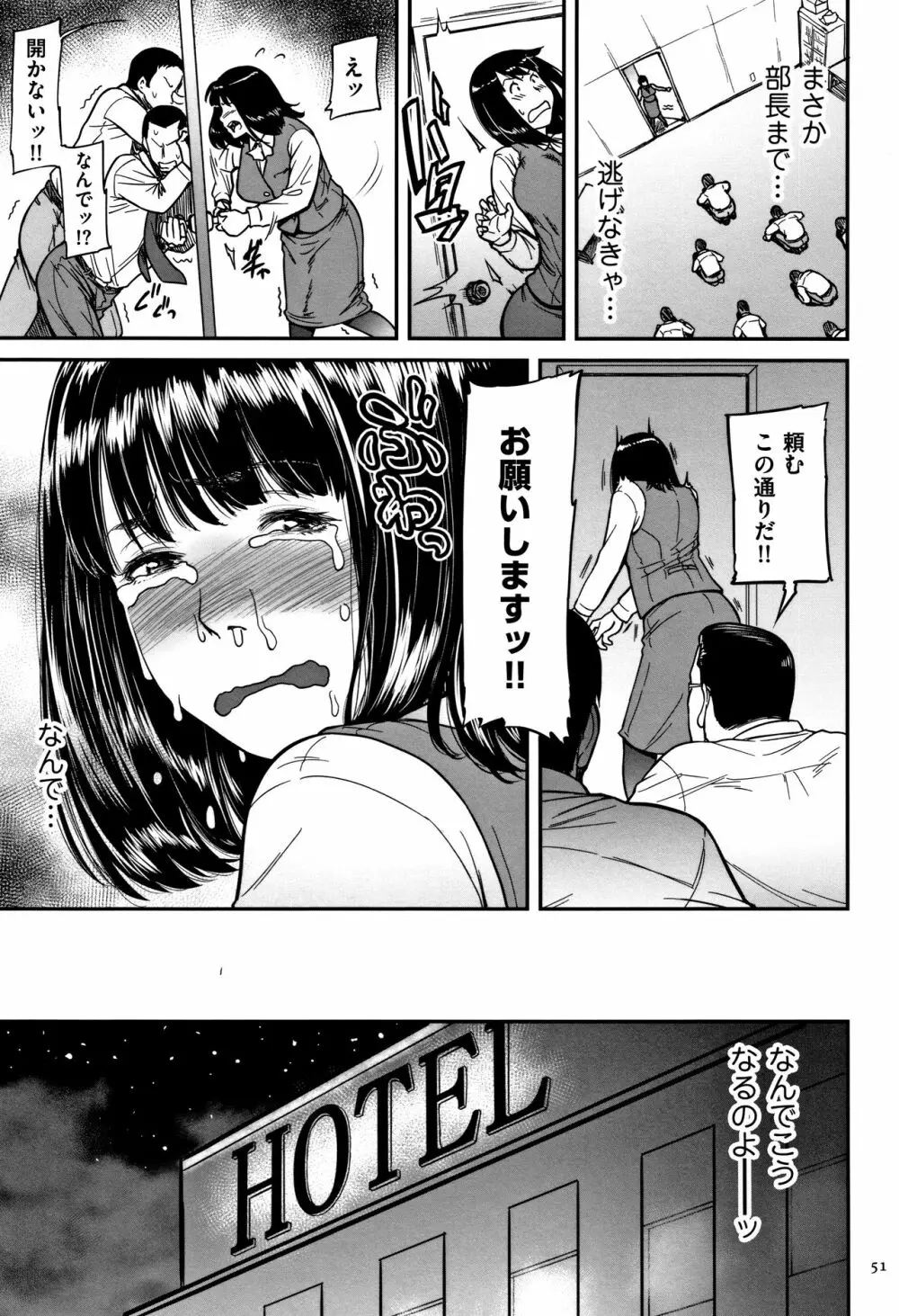 ツマイキ 妻のイキ顔が見たくて…。+ 4Pリーフレット Page.52