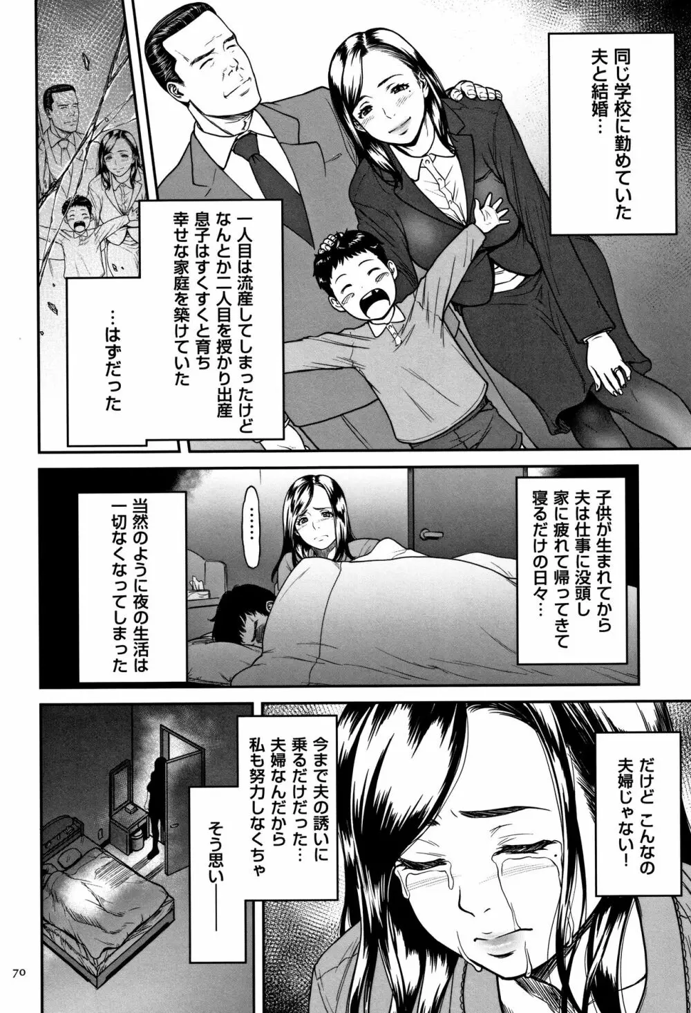 ツマイキ 妻のイキ顔が見たくて…。+ 4Pリーフレット Page.71