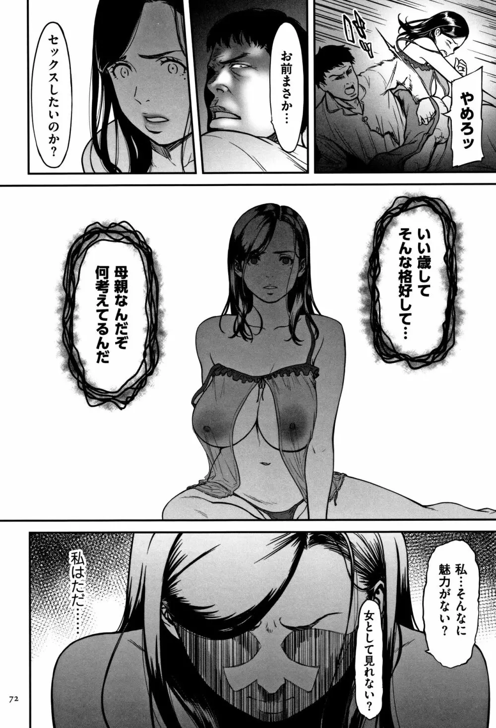 ツマイキ 妻のイキ顔が見たくて…。+ 4Pリーフレット Page.73