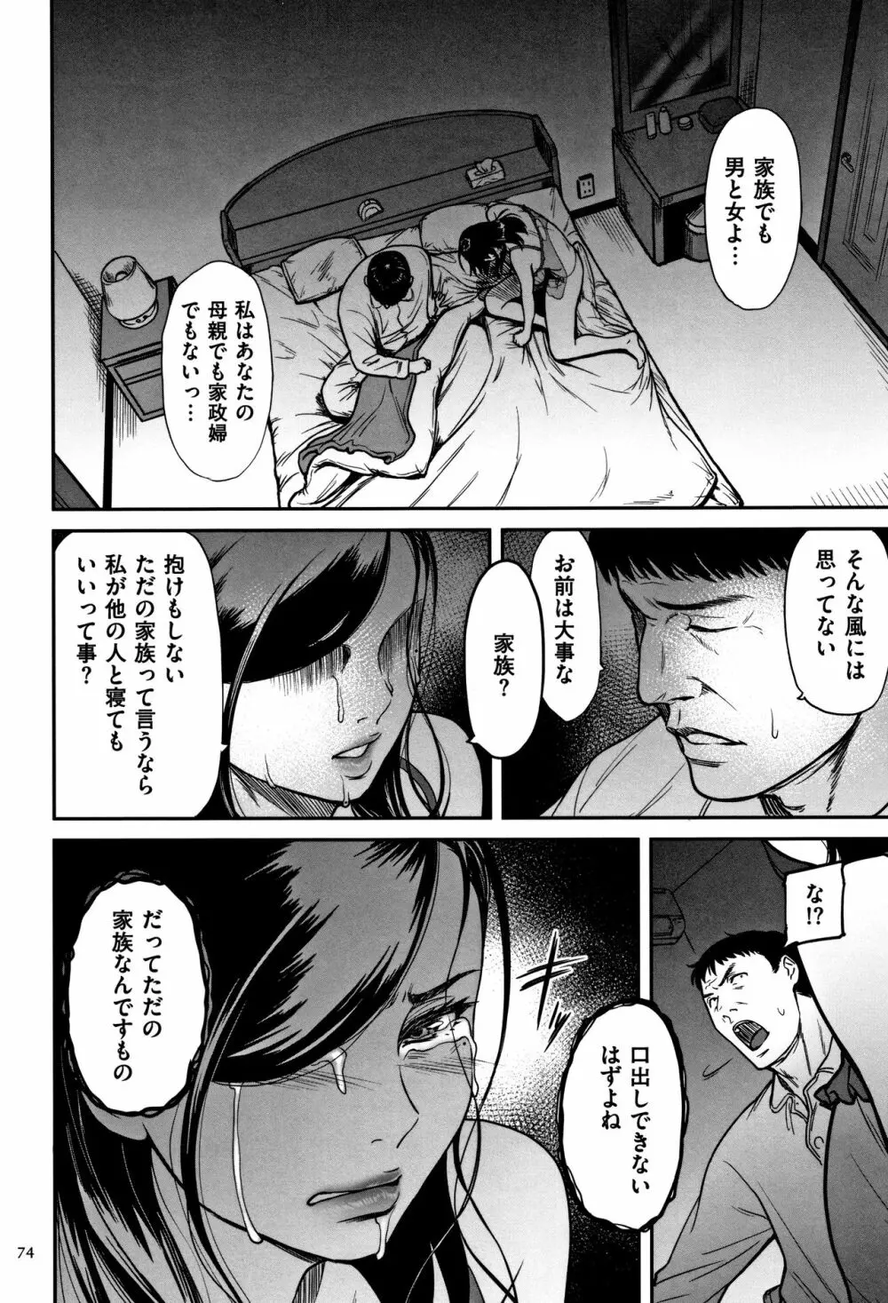 ツマイキ 妻のイキ顔が見たくて…。+ 4Pリーフレット Page.75