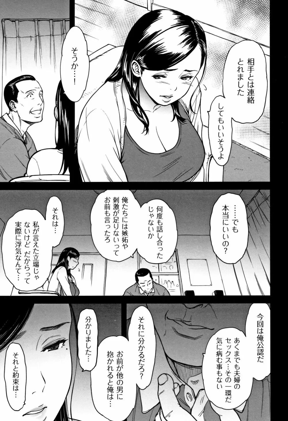 ツマイキ 妻のイキ顔が見たくて…。+ 4Pリーフレット Page.92