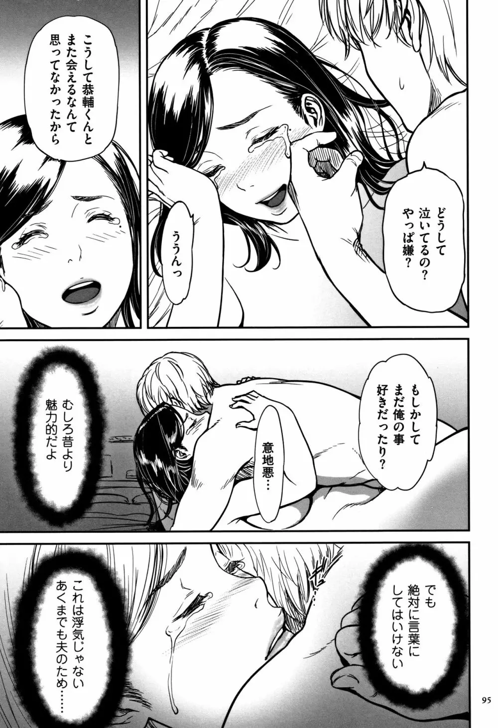 ツマイキ 妻のイキ顔が見たくて…。+ 4Pリーフレット Page.96