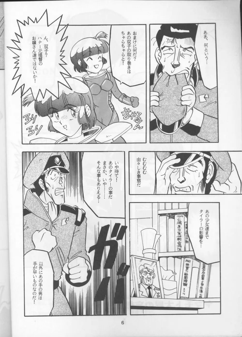 Per favore, YAMAMOTO！ Page.5
