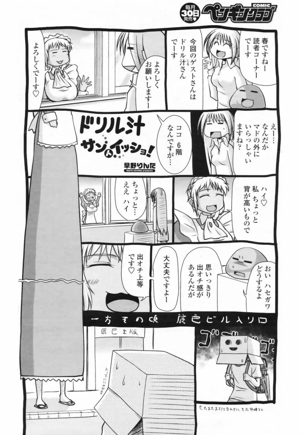 COMIC ペンギンクラブ 2009年5月号 Page.240