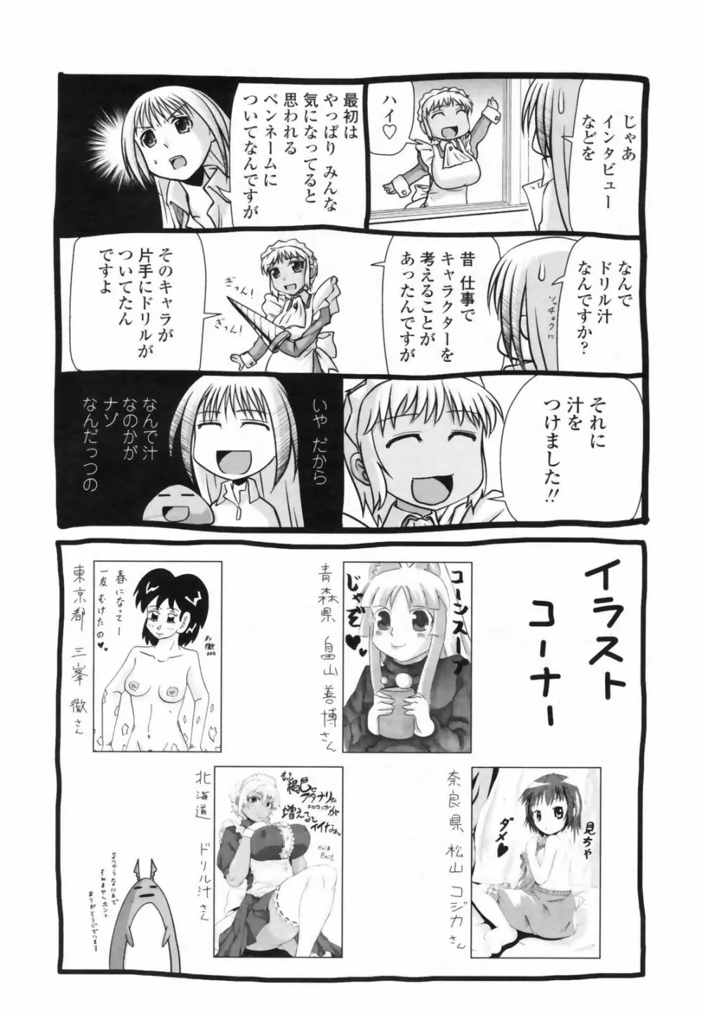 COMIC ペンギンクラブ 2009年5月号 Page.241