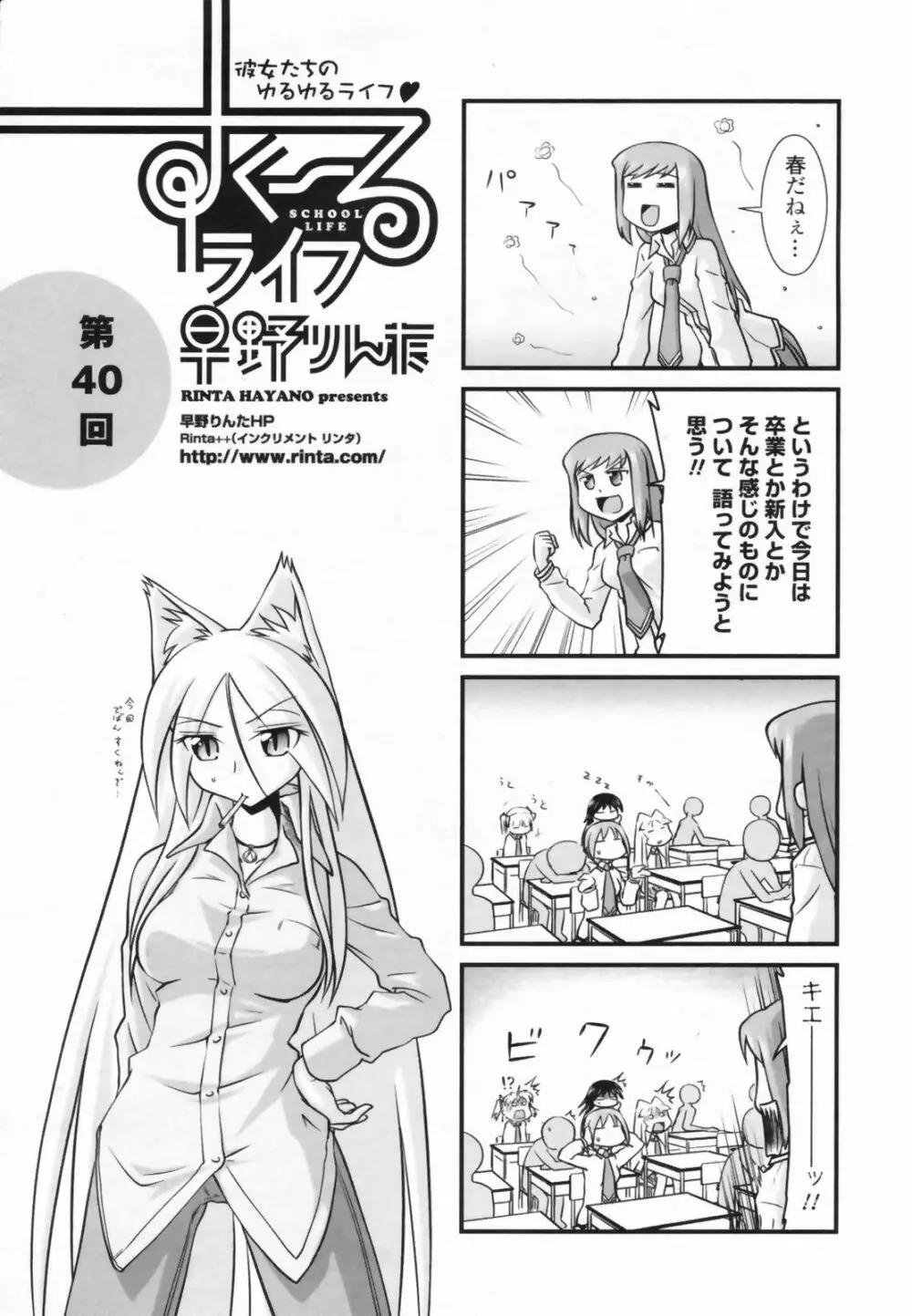 COMIC ペンギンクラブ 2009年5月号 Page.243