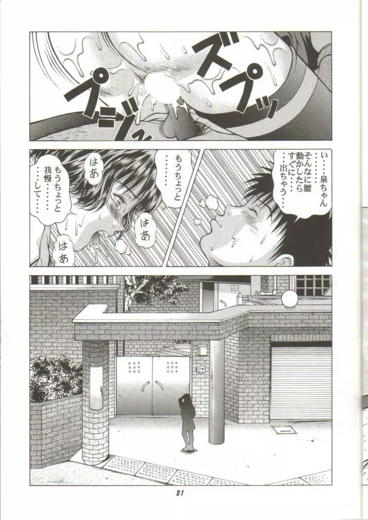 ふわふわりん 3 Page.20