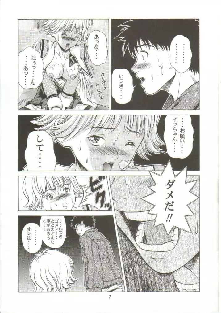 ふわふわりん 3 Page.6