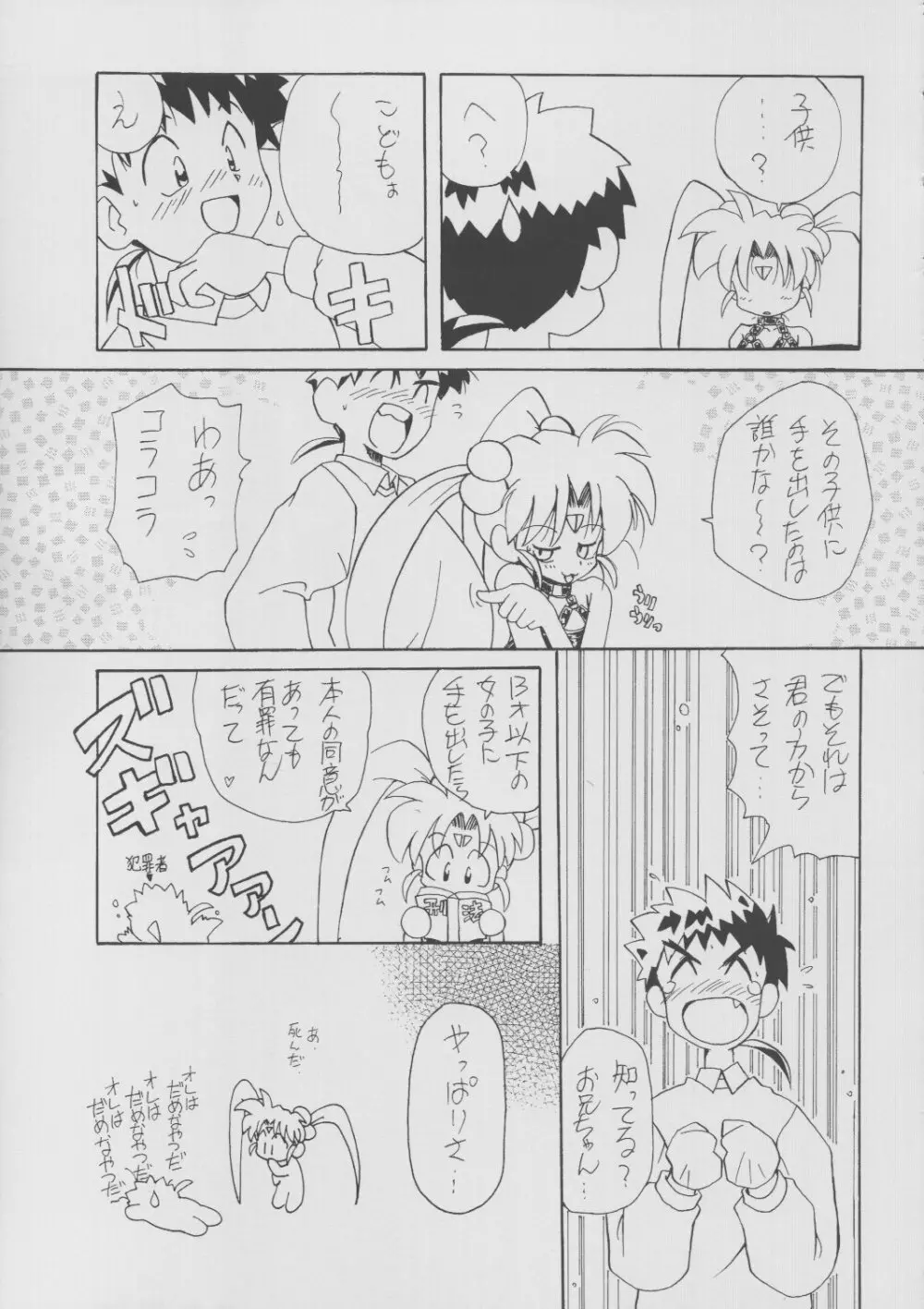 るりいろささみ Page.22