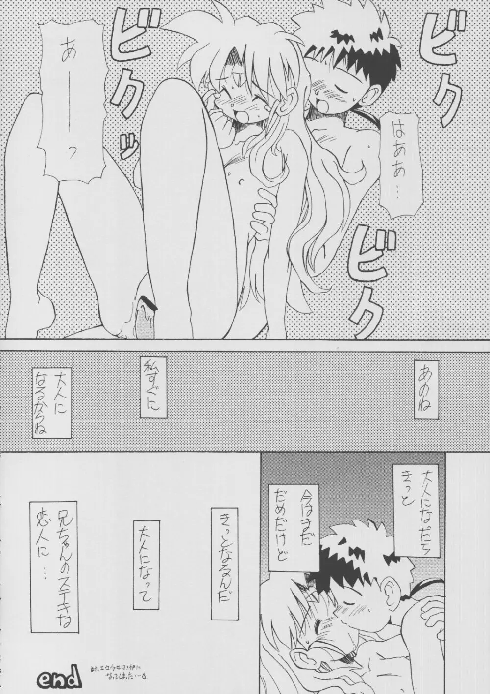 るりいろささみ Page.27