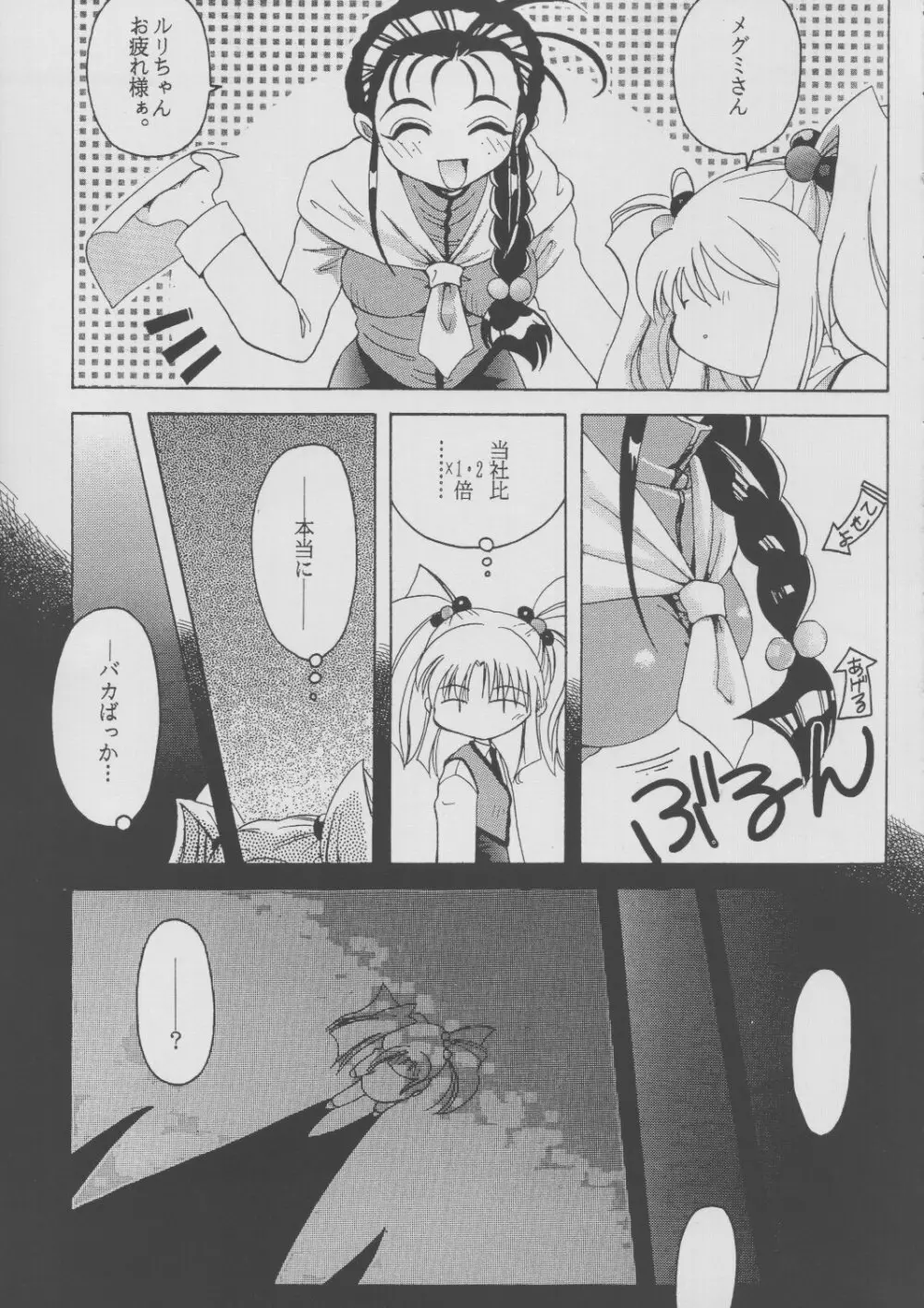 るりいろささみ Page.34