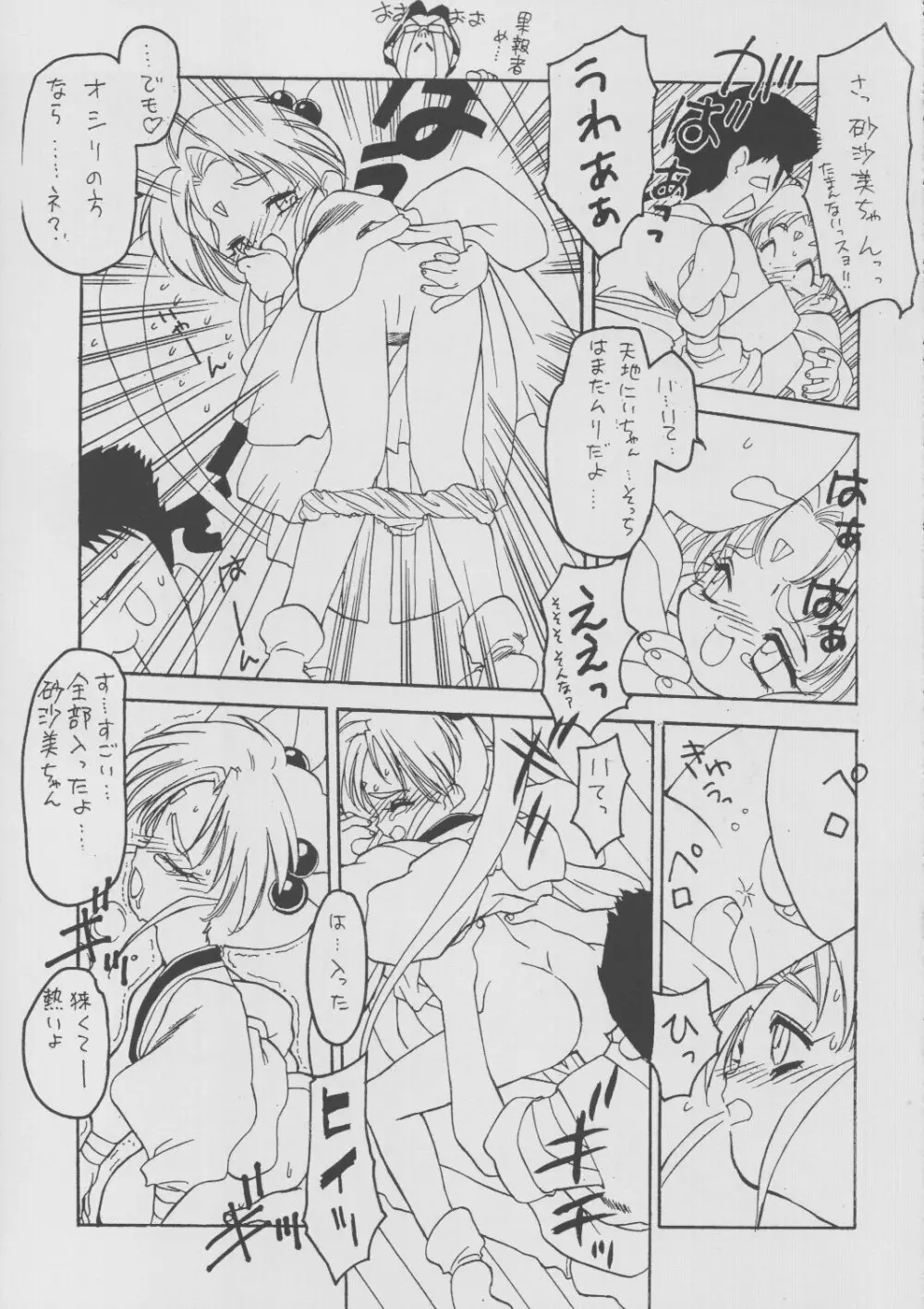 るりいろささみ Page.6