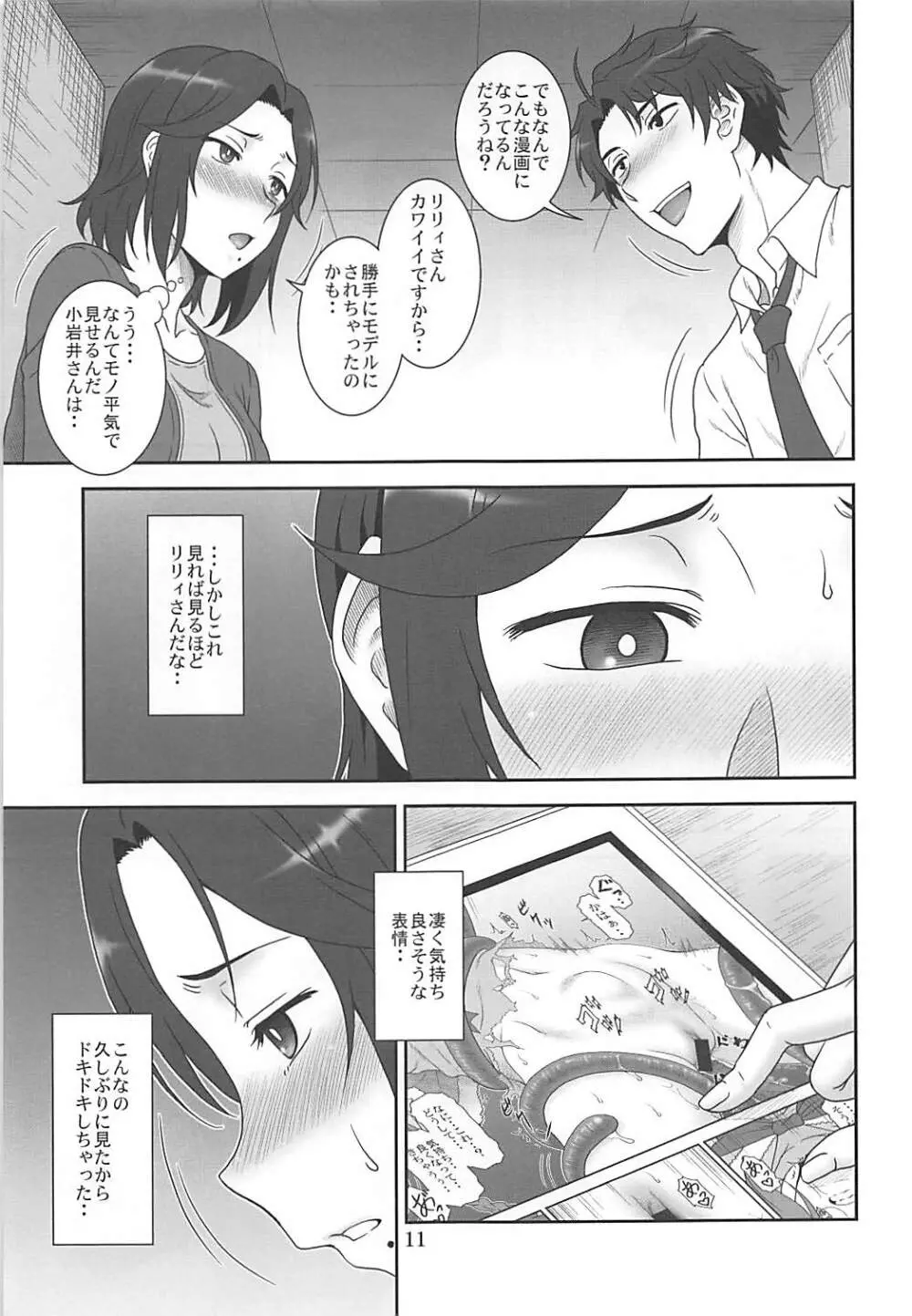 ネトRのススメ Page.10