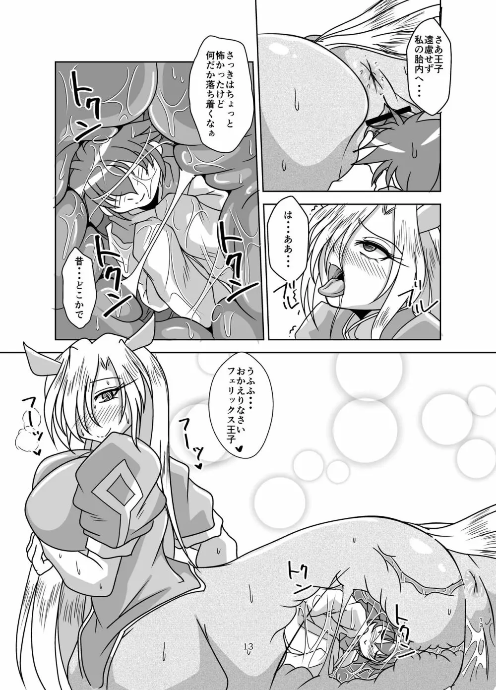 人外女騎士と小さな御主人様 Page.13