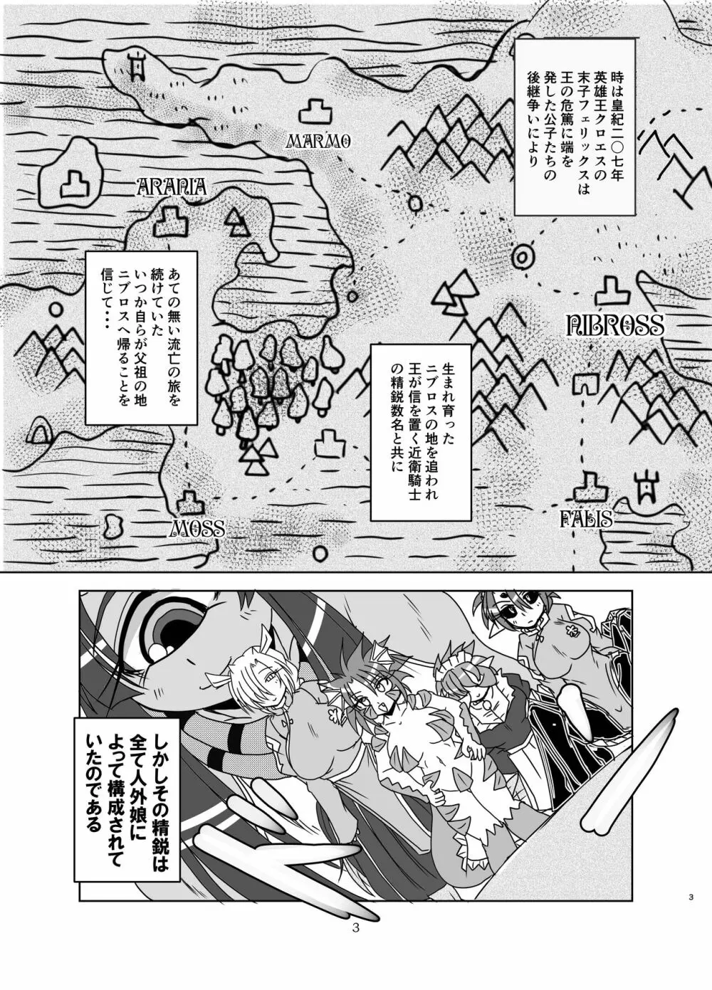 人外女騎士と小さな御主人様 Page.3