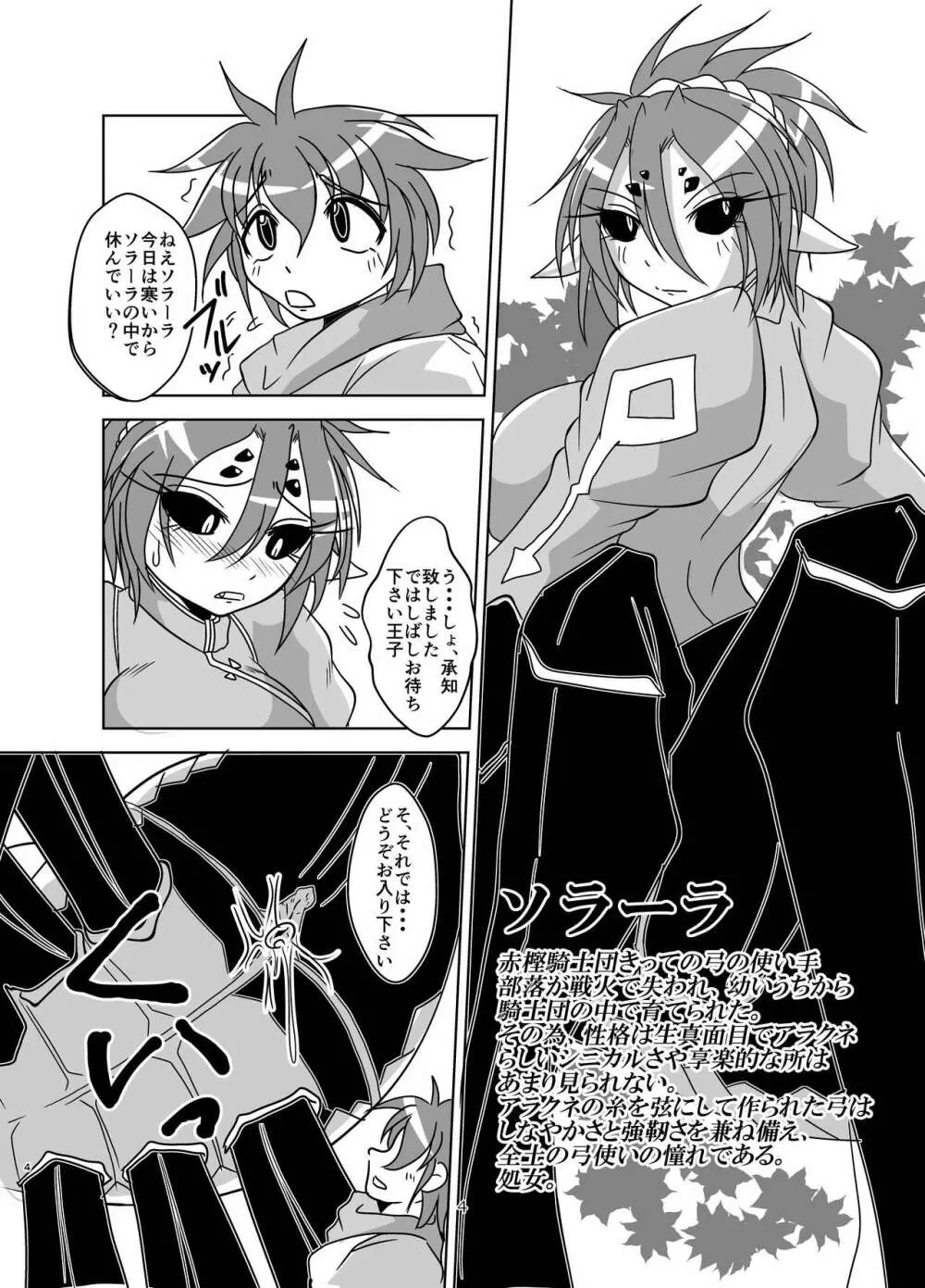 人外女騎士と小さな御主人様 Page.4