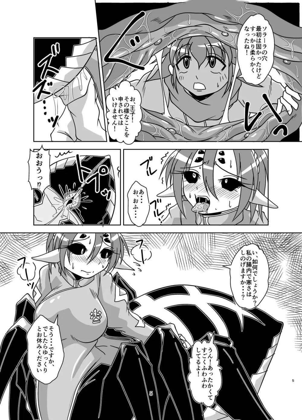 人外女騎士と小さな御主人様 Page.5