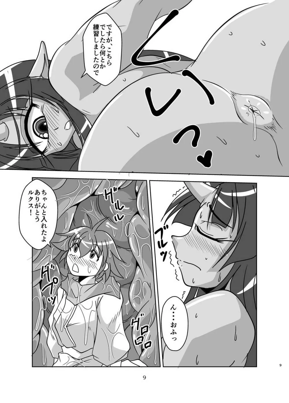 人外女騎士と小さな御主人様 Page.9