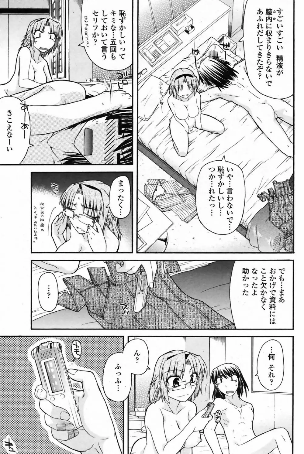 COMICペンギンクラブ 山賊版 2009年4月号 VOL.243 Page.107