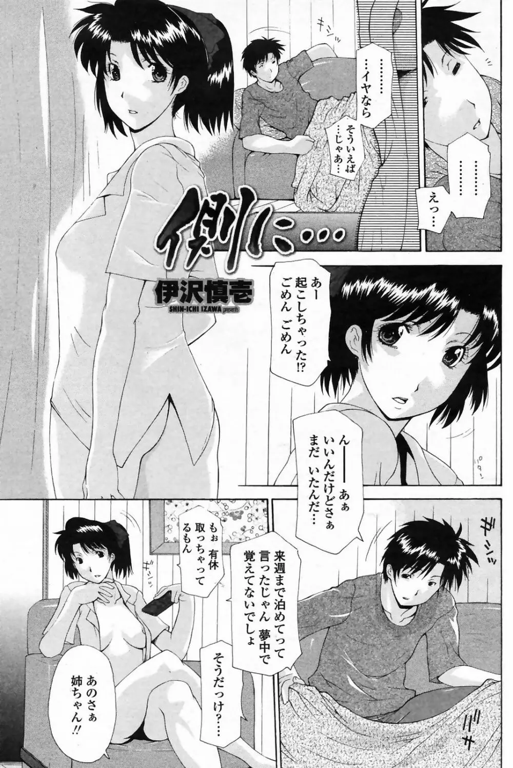 COMICペンギンクラブ 山賊版 2009年4月号 VOL.243 Page.109