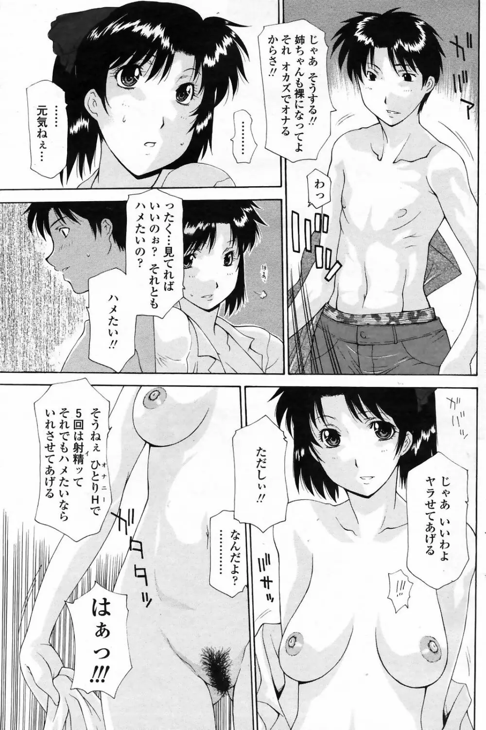 COMICペンギンクラブ 山賊版 2009年4月号 VOL.243 Page.111