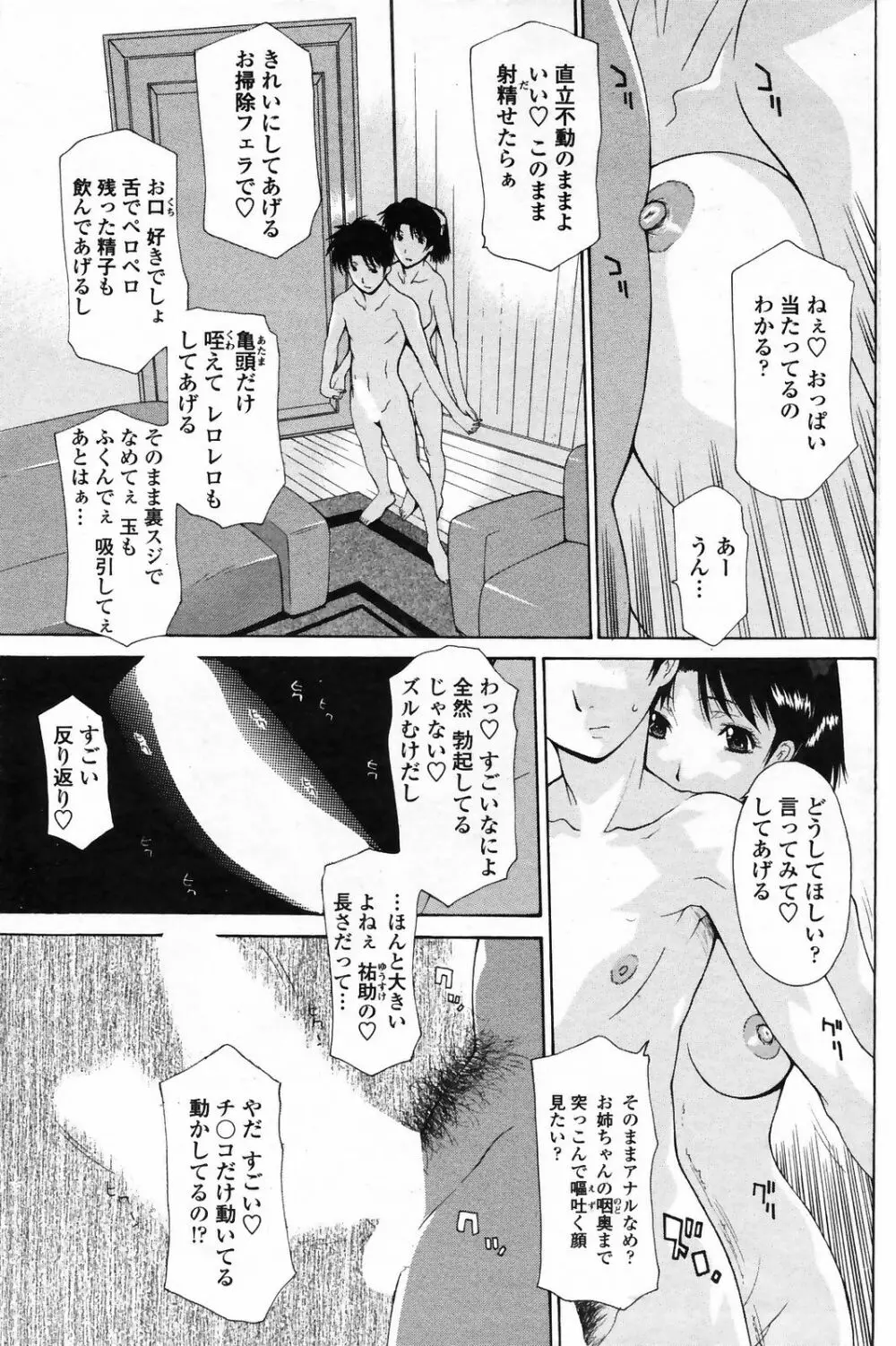 COMICペンギンクラブ 山賊版 2009年4月号 VOL.243 Page.113