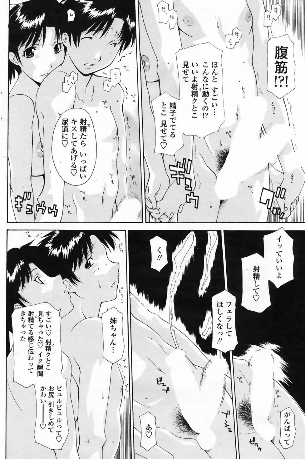 COMICペンギンクラブ 山賊版 2009年4月号 VOL.243 Page.114